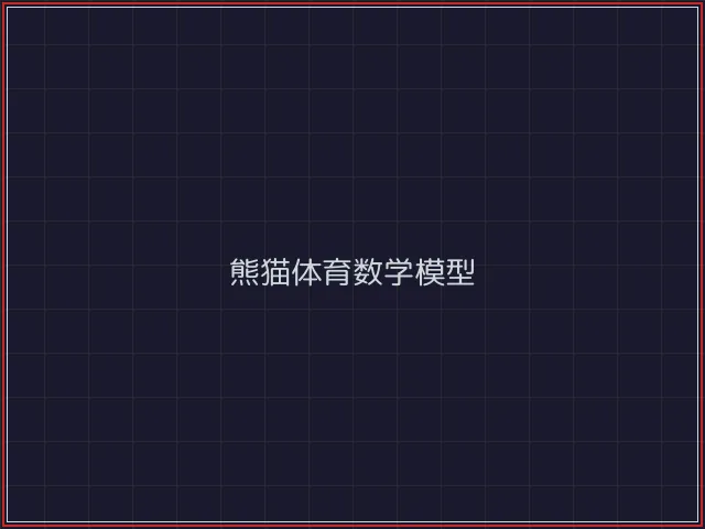 熊猫体育武士娱乐城截图7 - 凤凰棋牌