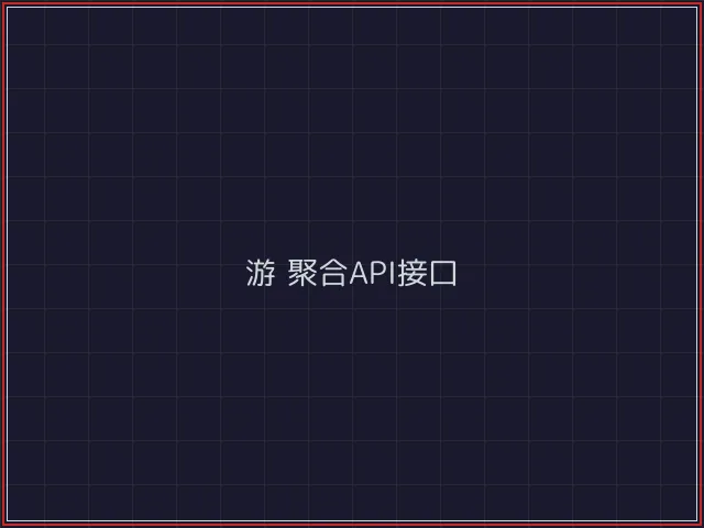 游戏聚合武士娱乐城截图6 - 凤凰棋牌